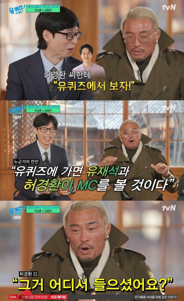 /사진= tvN 예능 '유 퀴즈 온 더 블럭'