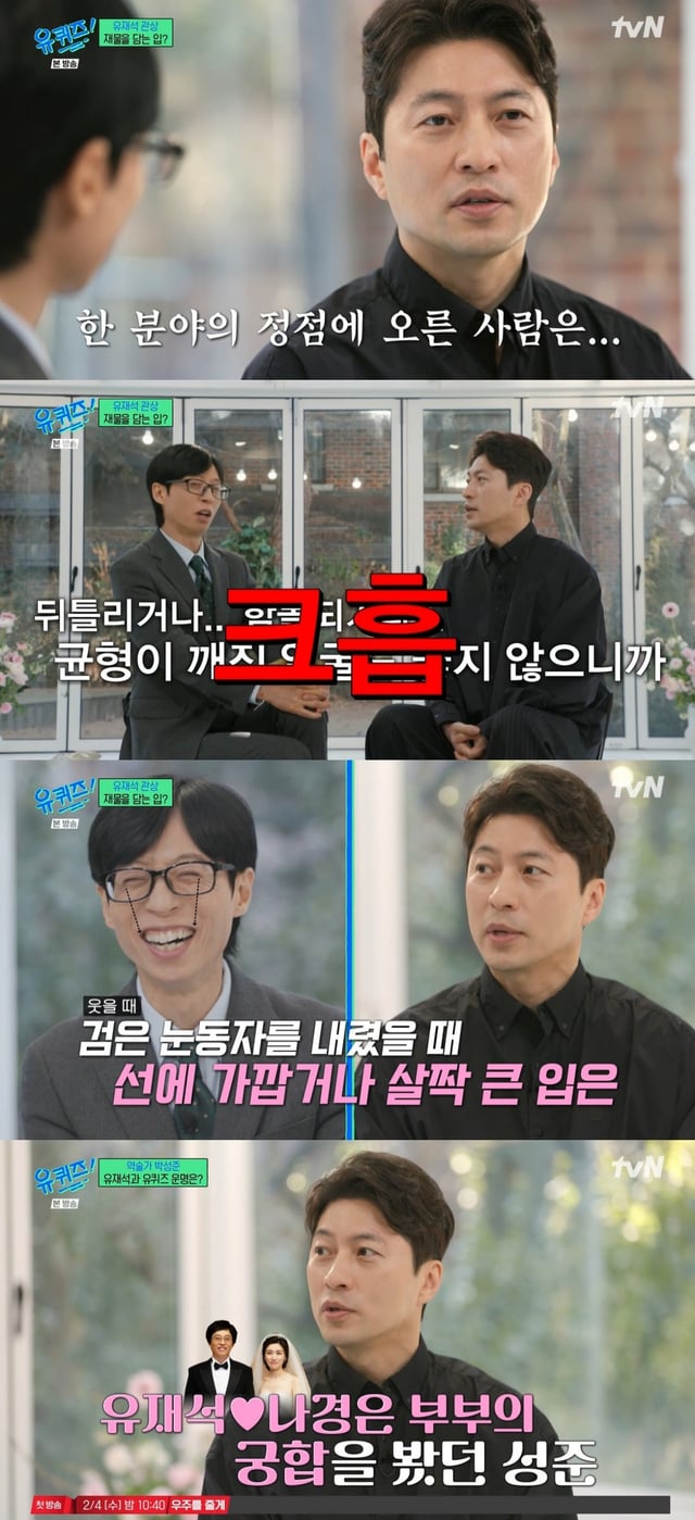 /사진= tvN 예능 '유 퀴즈 온 더 블럭' 방송 캡처