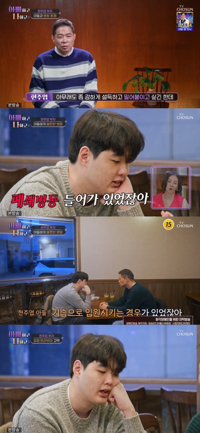 /사진= TV조선 '아빠하고 나하고'
