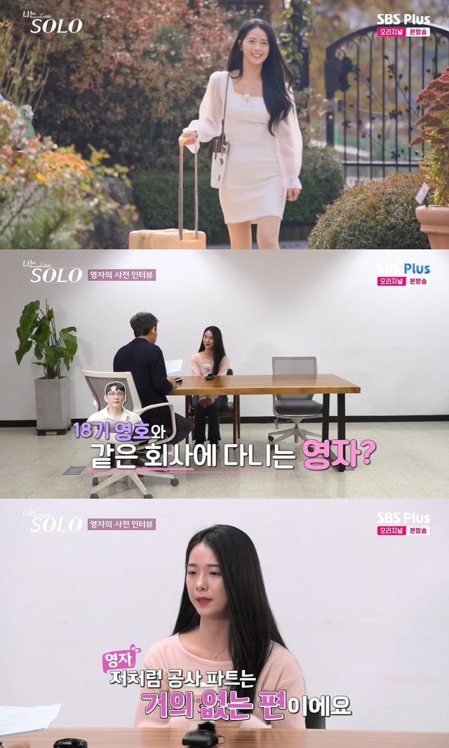 /사진=SBS플러스, ENA 예능 '나는 솔로' 방송 캡처