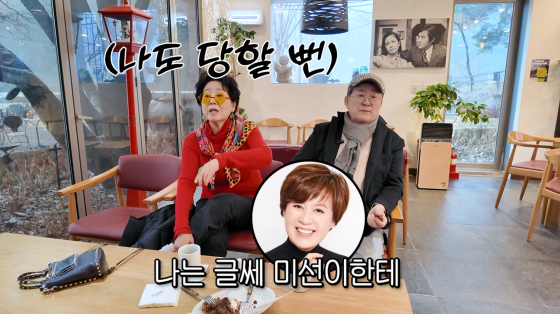 /사진=선우용여 유튜브
