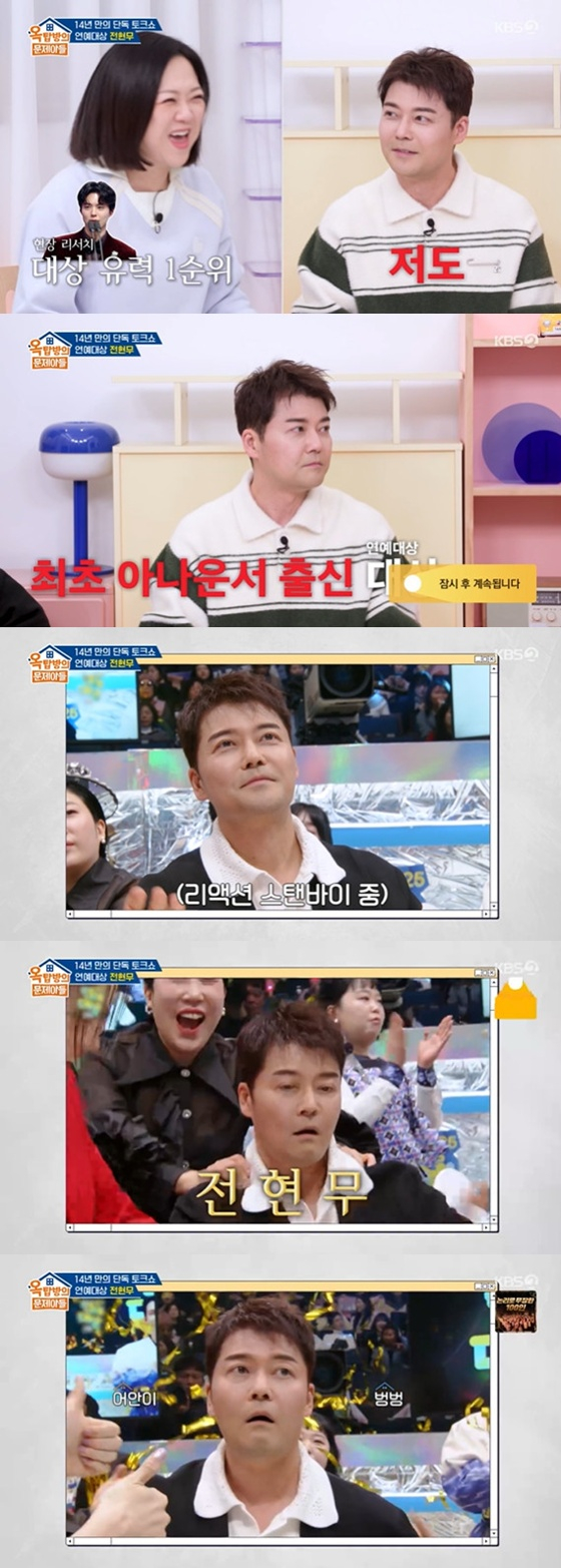 '옥탑방의 문제아들' 300회