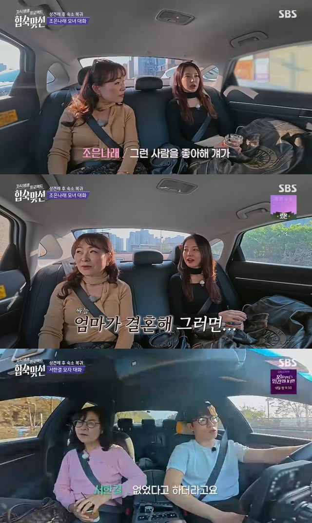 /사진=SBS 예능 '합숙맞선' 방송 캡처