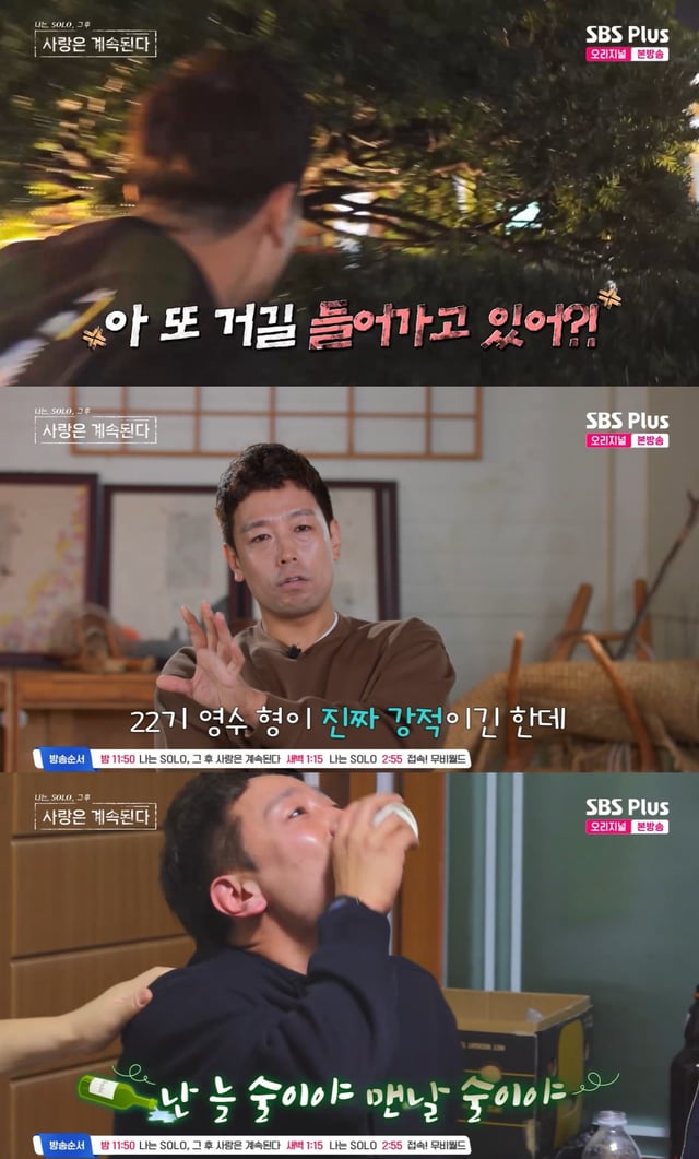 /사진= SBS플러스, ENA 예능 '나는 솔로, 그 후 사랑은 계속된다' 방송 캡처