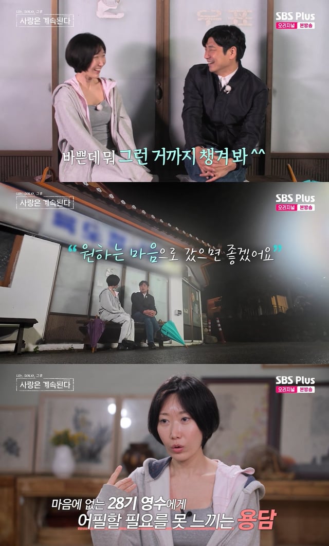 /사진= SBS플러스, ENA 예능 '나는 솔로, 그 후 사랑은 계속된다' 방송 캡처