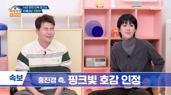 /사진=KBS 2TV '옥탑방의 문제아들' 캡처
