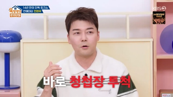 /사진=KBS 2TV '옥탑방의 문제아들' 캡처