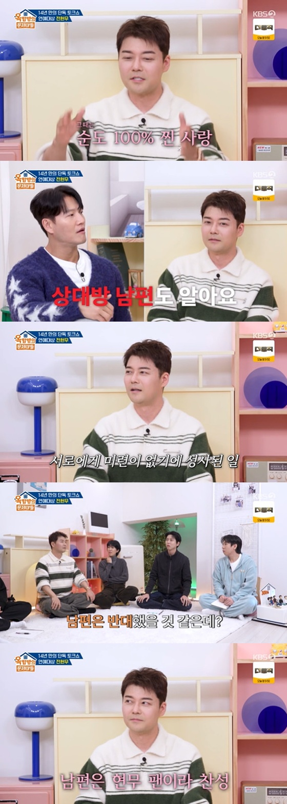 '옥탑방의 문제아들' 300회