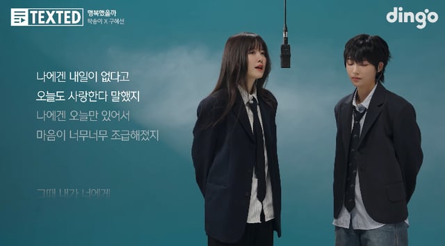 /사진=유튜브 채널 '딩고 뮤직' 영상 캡처