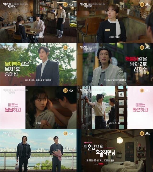 '미혼남녀의 효율적 만남'