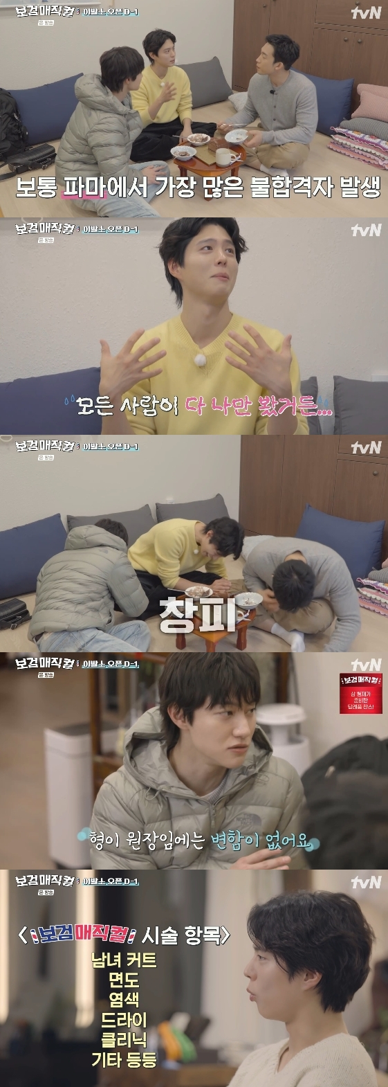/사진= tvN 예능 프로그램 '보검 매직컬'