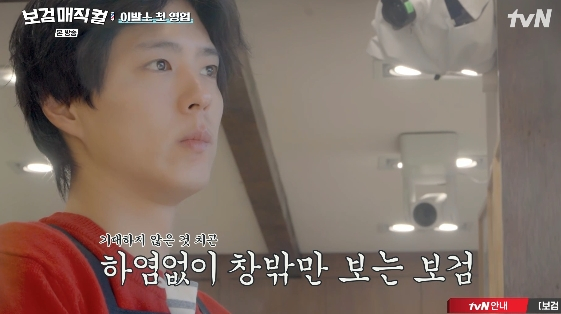 /사진= tvN 예능 프로그램 '보검 매직컬'