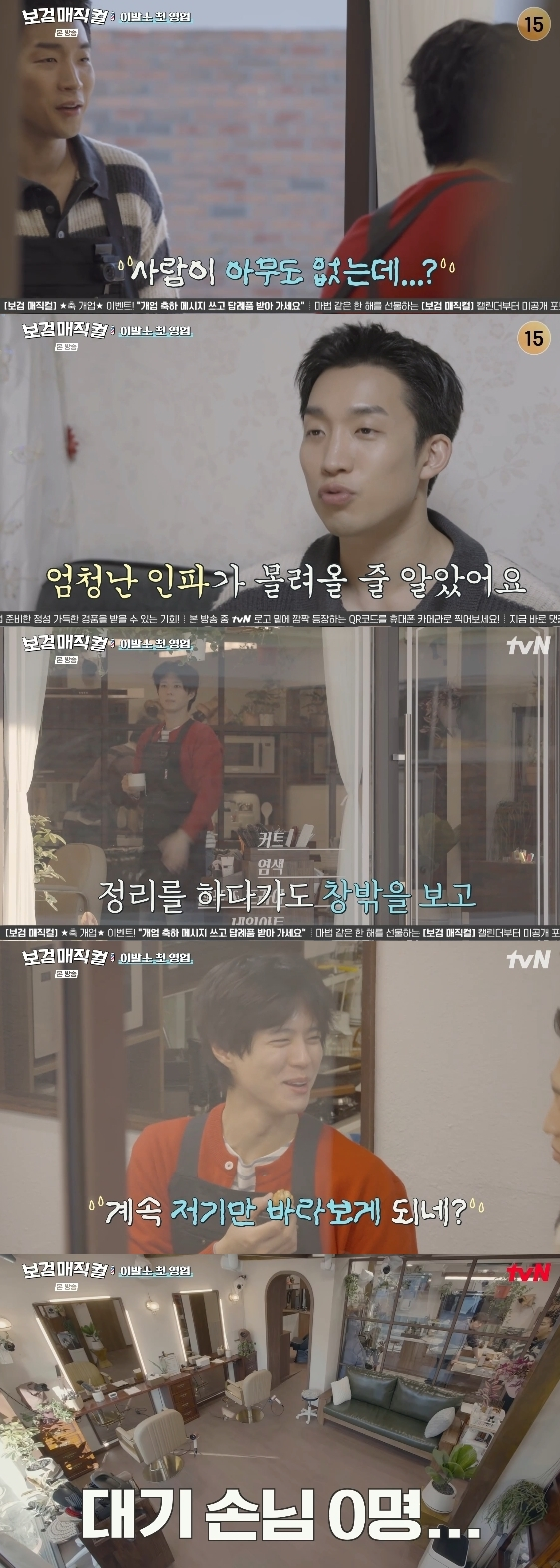 /사진= tvN 예능 프로그램 '보검 매직컬'