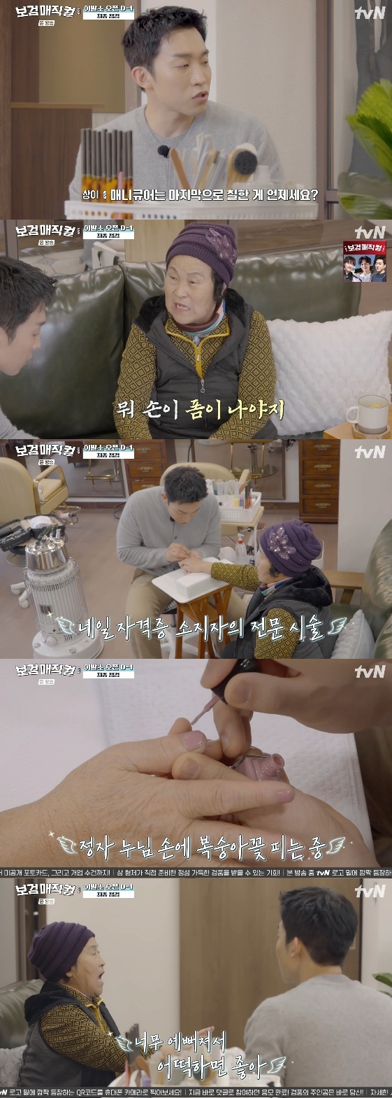 /사진= tvN 예능 프로그램 '보검 매직컬'