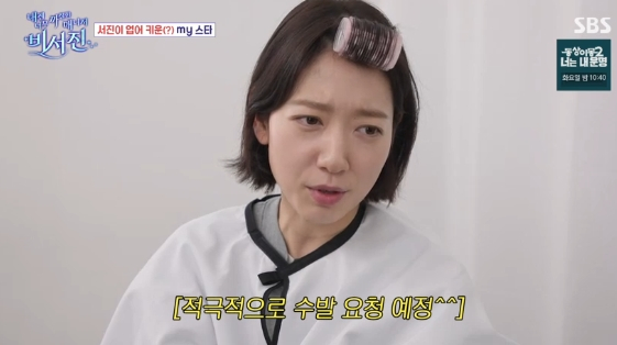 /사진= SBS 예능 프로그램 '내겐 너무 까칠한 매니저 비서진'
