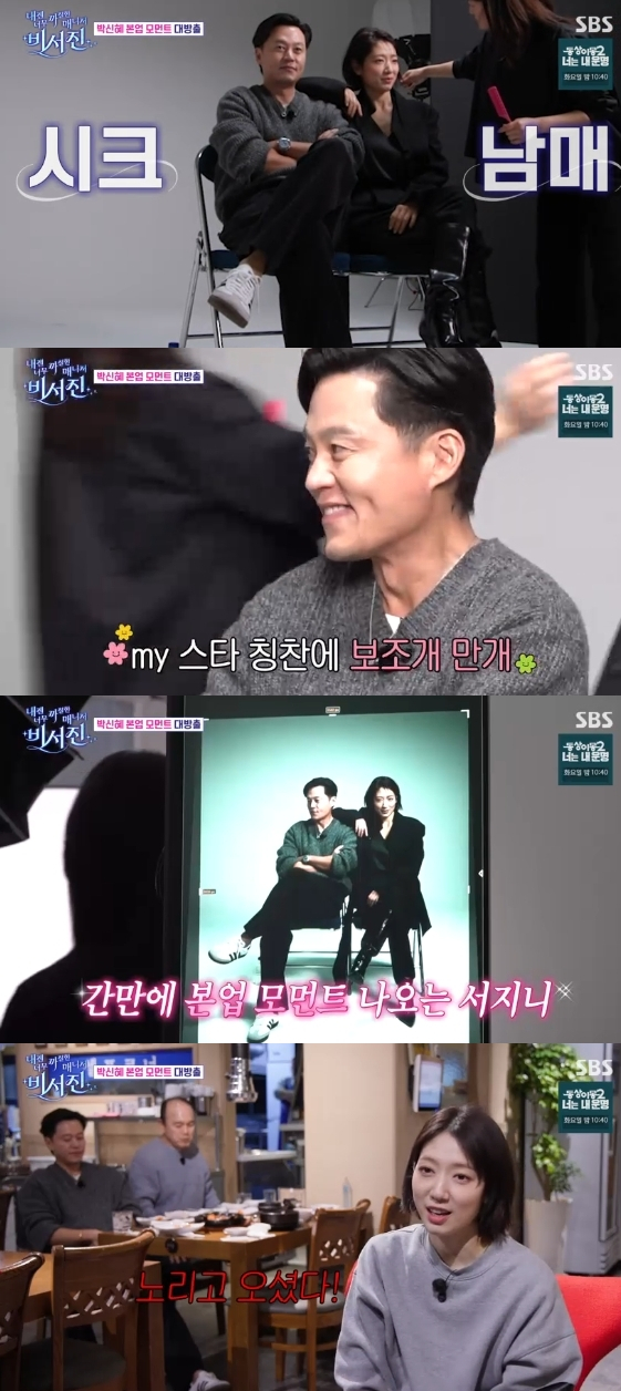 /사진=SBS 예능 프로그램 '내겐 너무 까칠한 매니저 비서진'