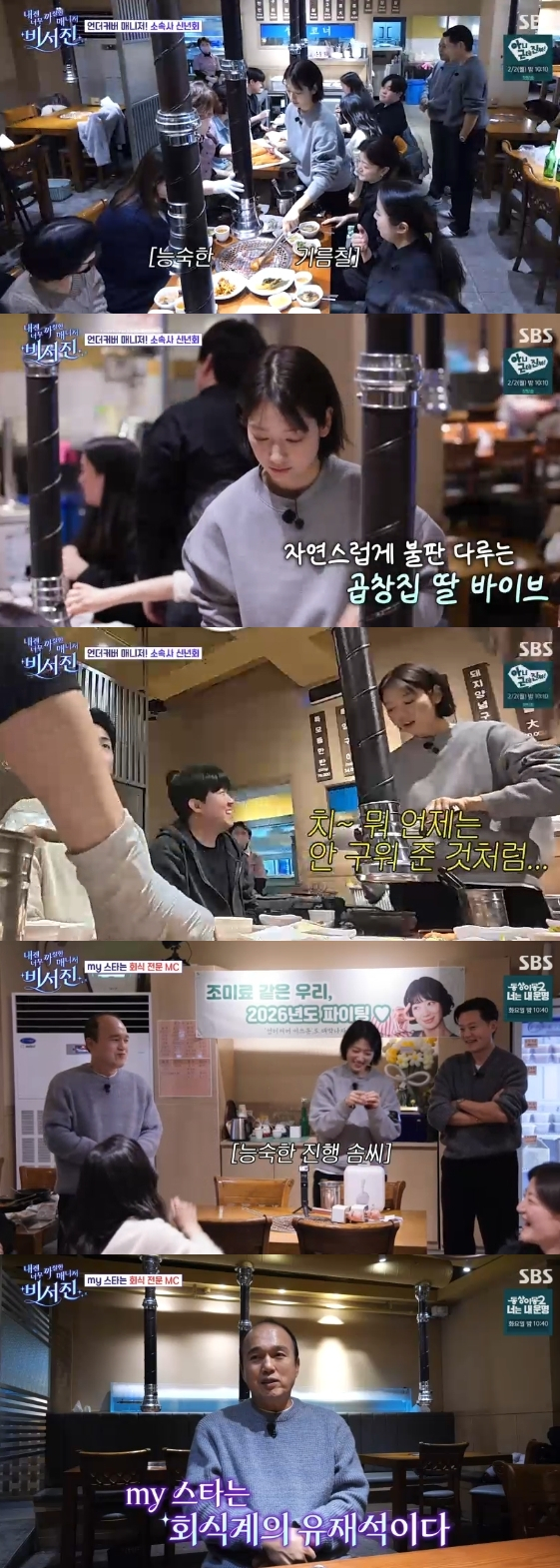 /사진=SBS 예능 프로그램 '내겐 너무 까칠한 매니저 비서진'