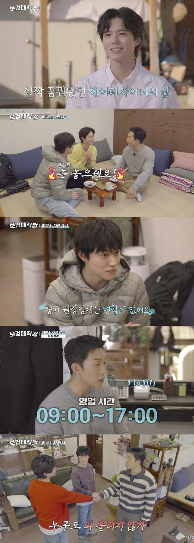 /사진=tvN '보검 매직컬'