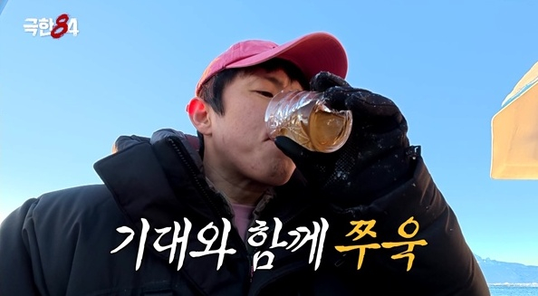 /사진=MBC '극한84'