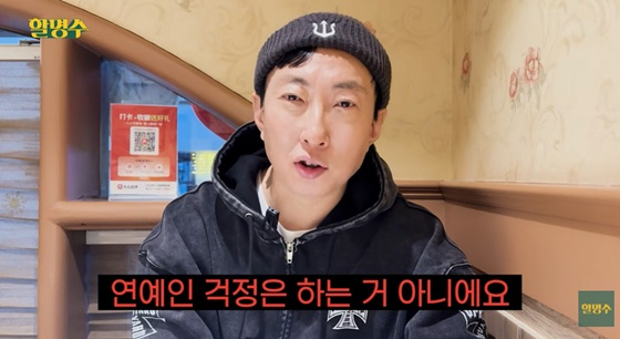 /사진=유튜브 채널 '할명수' 영상 캡처