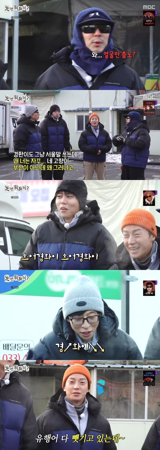 /사진= MBC 예능 프로그램 '놀면 뭐하니?'