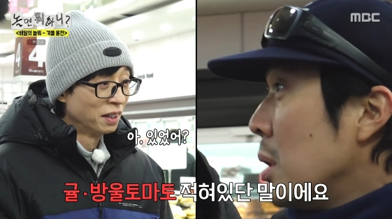 /사진= MBC 예능 프로그램 '놀면 뭐하니?'