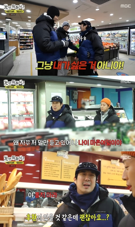 /사진= MBC 예능 프로그램 '놀면 뭐하니?'