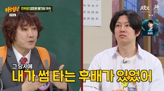 /사진=JTBC 예능 프로그램 '아는 형님'