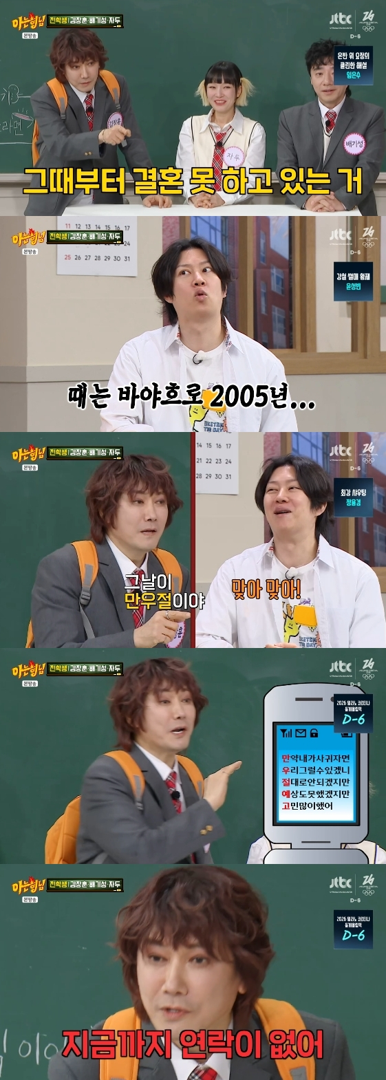 /사진=JTBC 예능 프로그램 '아는 형님'