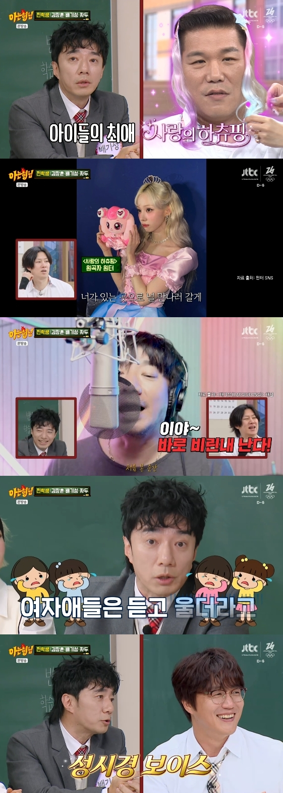 /사진= JTBC 예능 프로그램 '아는 형님'
