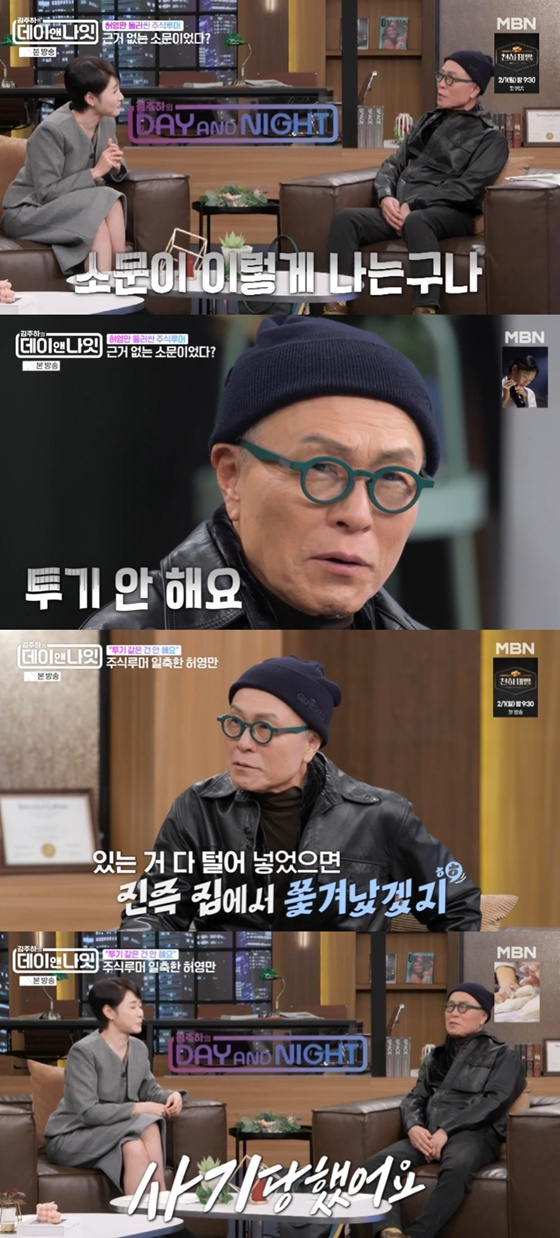 /사진=MBN '김주하의 데이앤나잇' 캡처