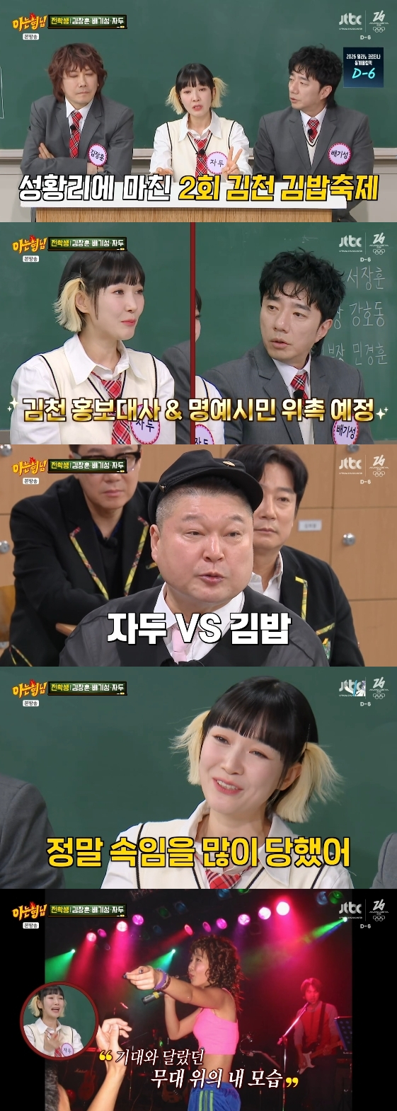 /사진= JTBC 예능 프로그램 '아는 형님'