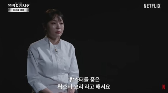 천생연분 박가람 셰프/사진=넷플릭스