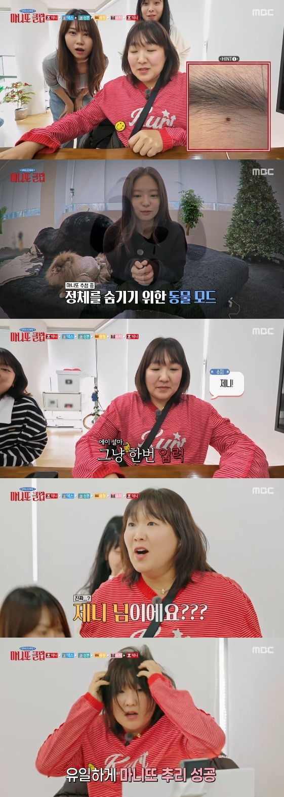 /사진= MBC 예능 프로그램 '마니또클럽'