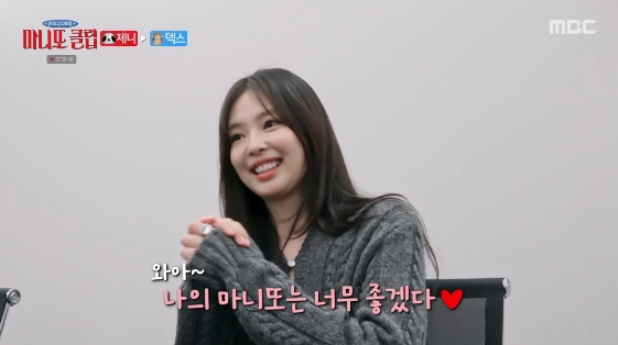 /사진= MBC 예능 프로그램 '마니또클럽'