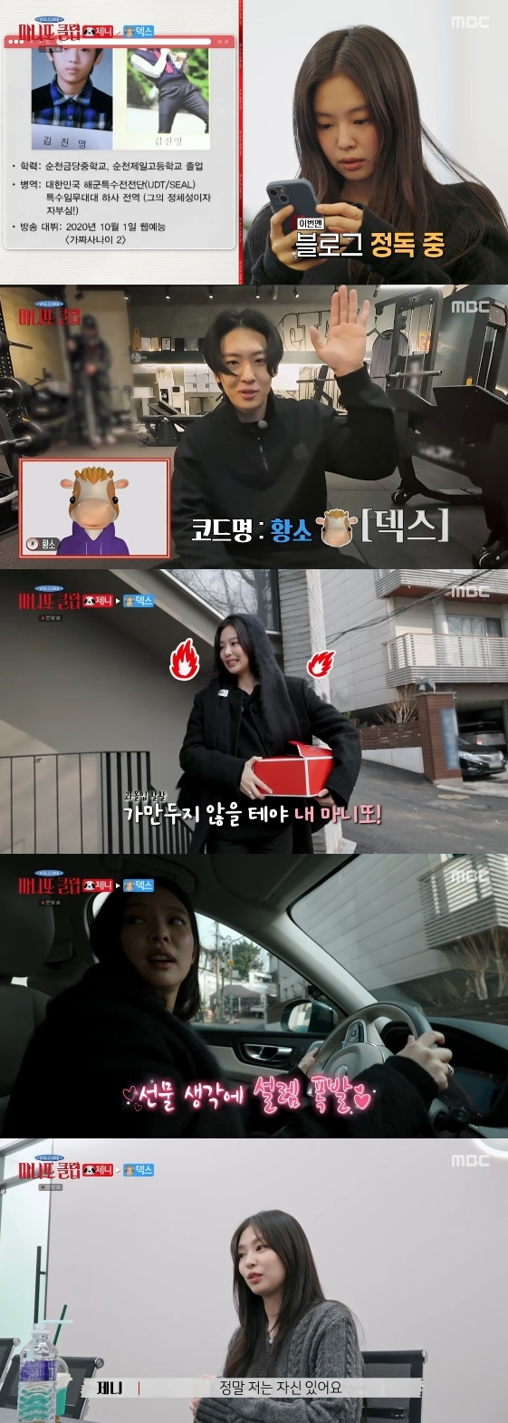 /사진= MBC 예능 프로그램 '마니또클럽'