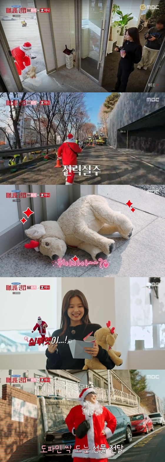 /사진=MBC 예능 프로그램 '마니또클럽'