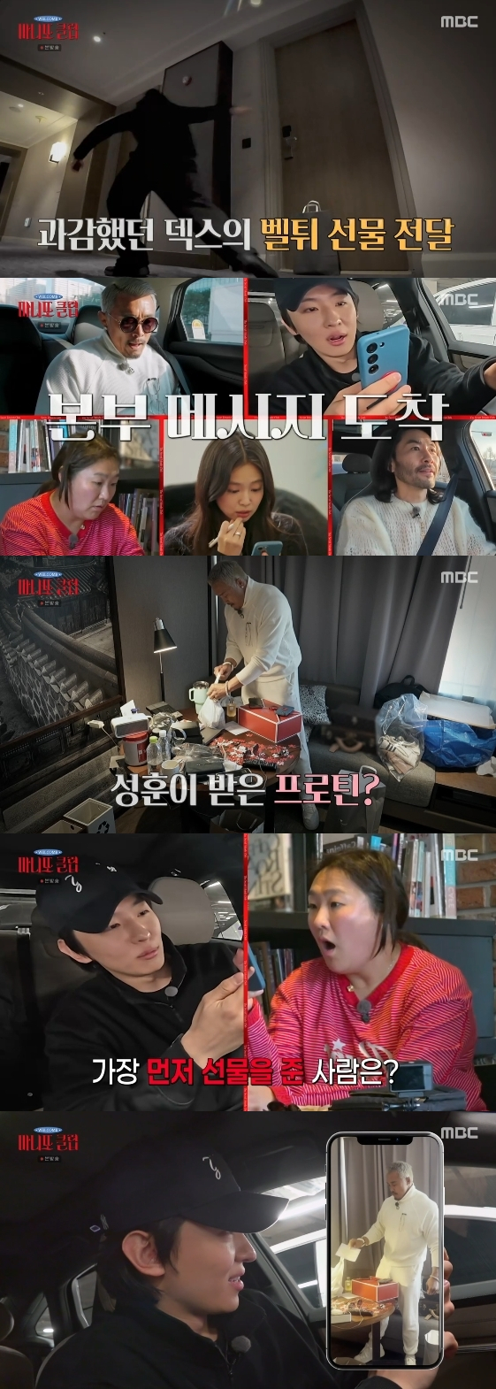 /사진=MBC 예능 프로그램 '마니또클럽'