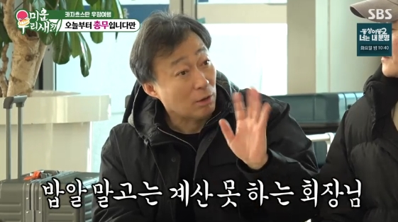 /사진=SBS 예능 프로그램 '미운 우리 새끼'