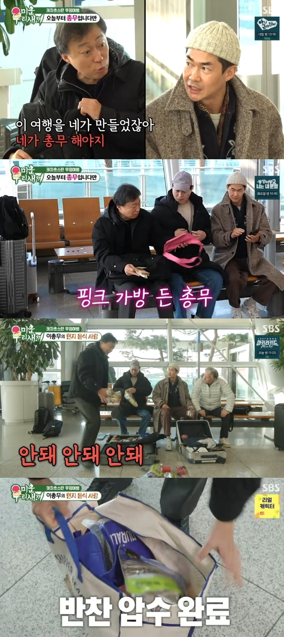 /사진=SBS 예능 프로그램 '미운 우리 새끼'