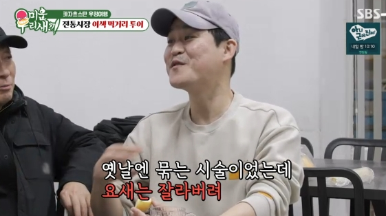 /사진= SBS 예능 프로그램 '미운 우리 새끼'