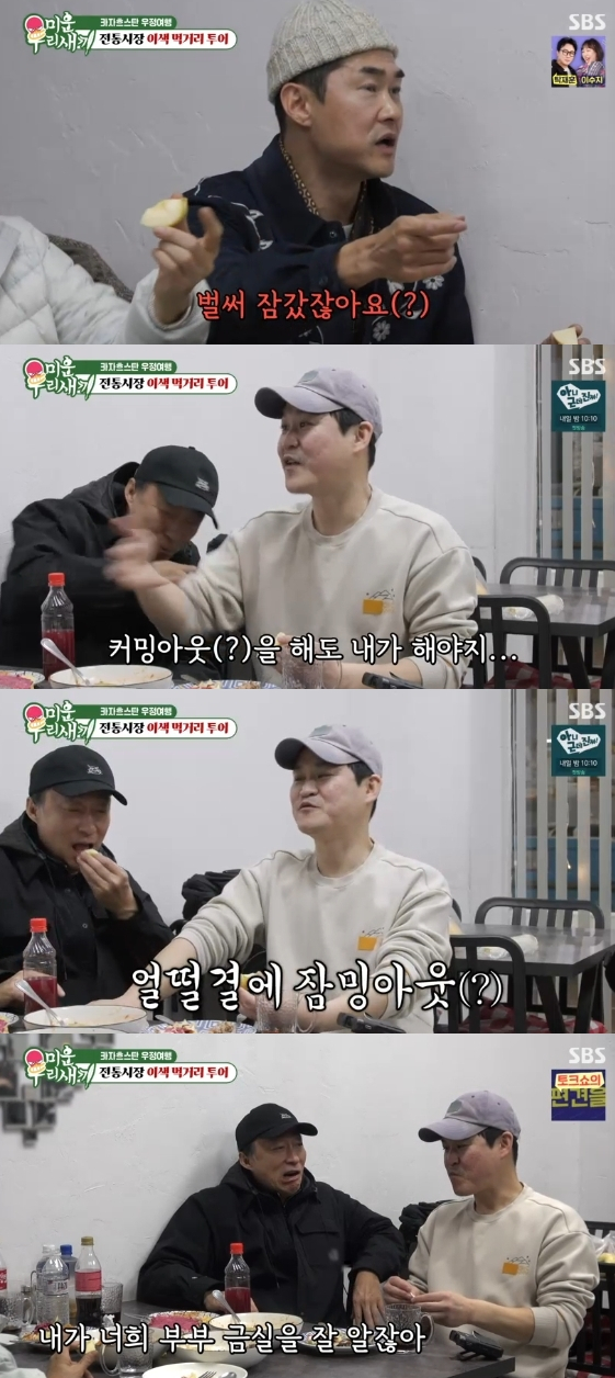 /사진= SBS 예능 프로그램 '미운 우리 새끼'