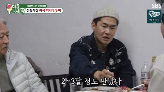 /사진=SBS 예능 프로그램 '미운 우리 새끼'