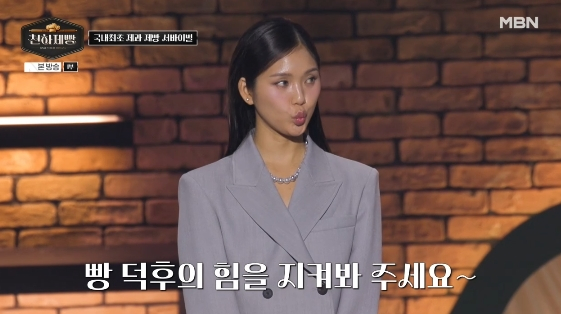 /사진= MBN 예능 프로그램 '천하제빵 : 베이크 유어 드림'