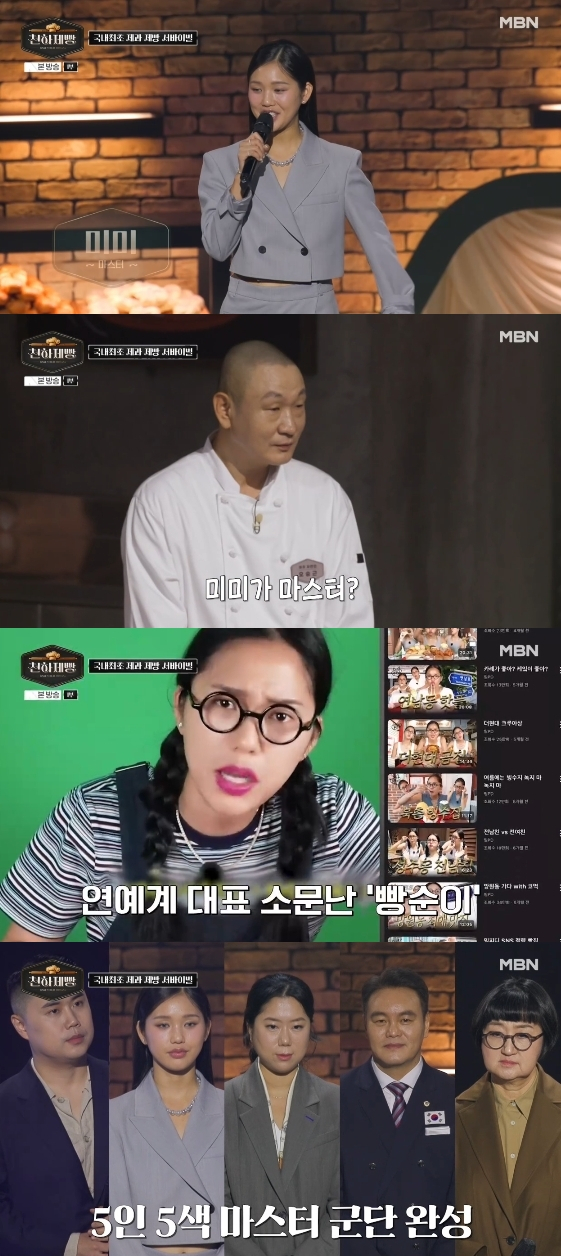 /사진= MBN 예능 프로그램 '천하제빵 : 베이크 유어 드림'