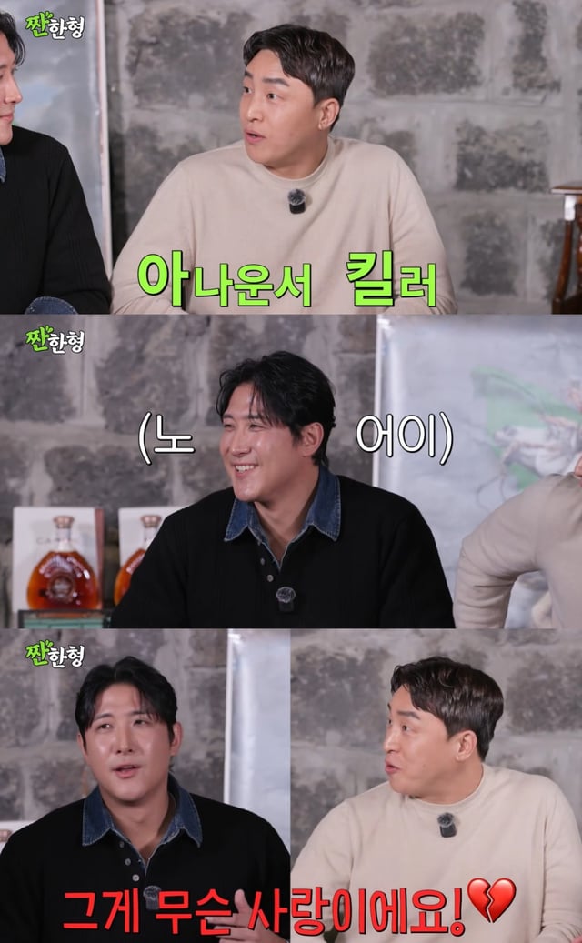 /사진=유튜브 채널 '짠한형 신동엽' 방송 캡처