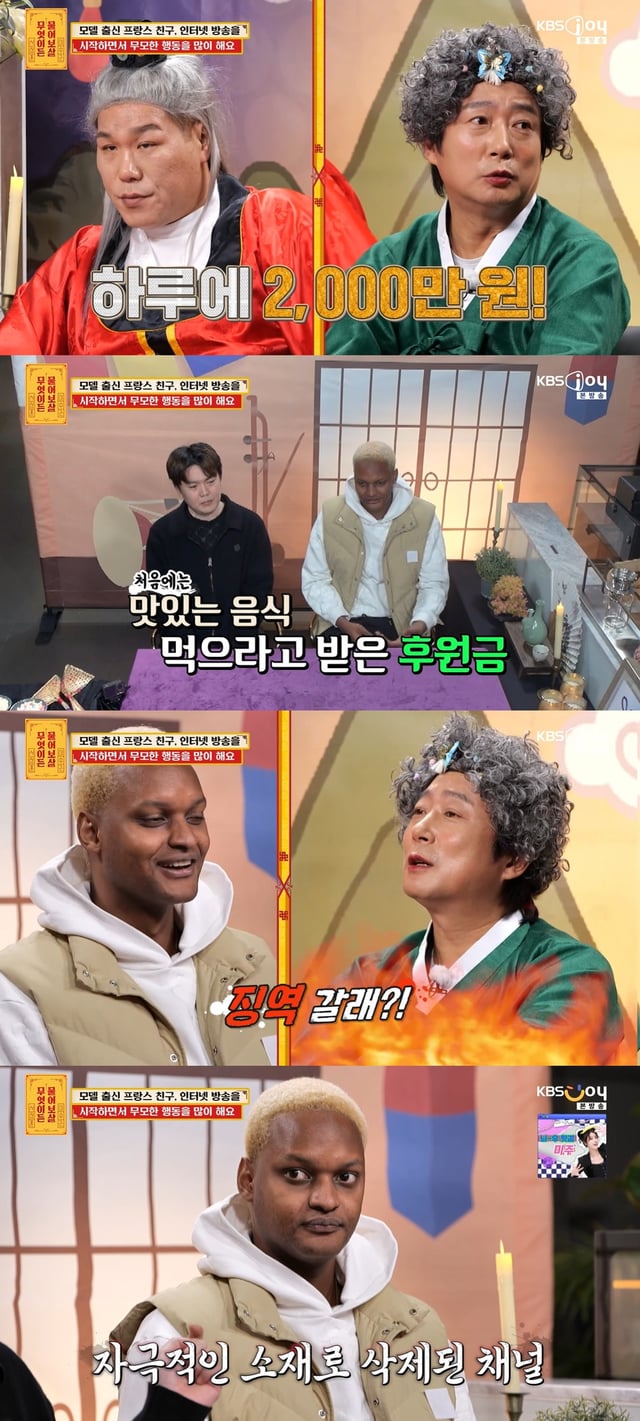 /사진=KBS Joy 예능 '무엇이든 물어보살' 방송 캡처