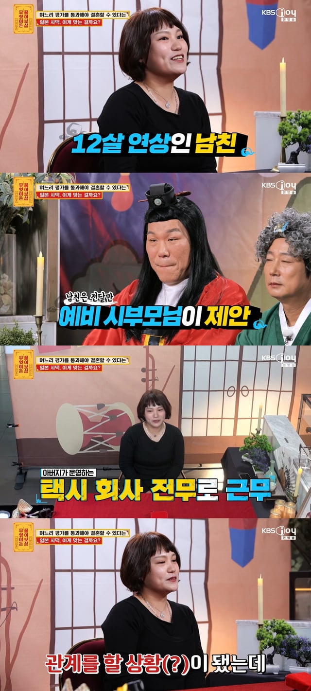 /사진=KBS Joy 예능 '무엇이든 물어보살' 방송 캡처