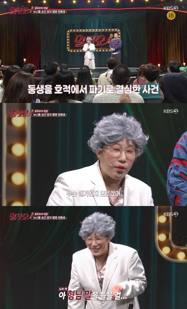 /사진=KBS 2TV 예능 '말자쇼' 방송 캡처