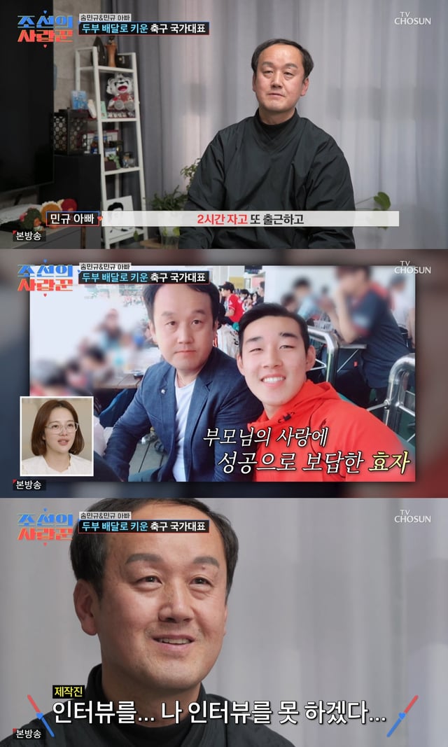 송민규 / 사진=TV CHOSUN 조선의 사랑꾼